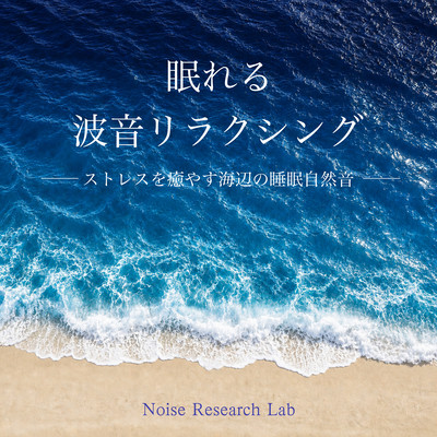 Relaxing Ocean Wave Sleep Sounds - Seaside Nature Sounds for Stress Relief and Deep Sleep Front Cover