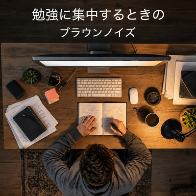 Brown Noise for Studying - Deep Focus Sound for Concentration and Learning Front Cover