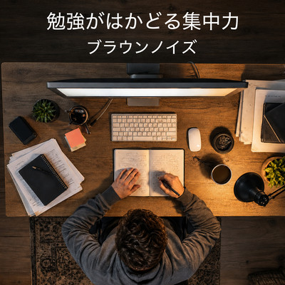 Brown Noise for Productive Study - Focus Sound for Concentration and Deep Work Front Cover