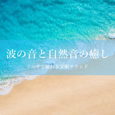 Healing Ocean Waves and Nature Sounds - Peaceful Sleep Sounds for Deep Rest Front Cover