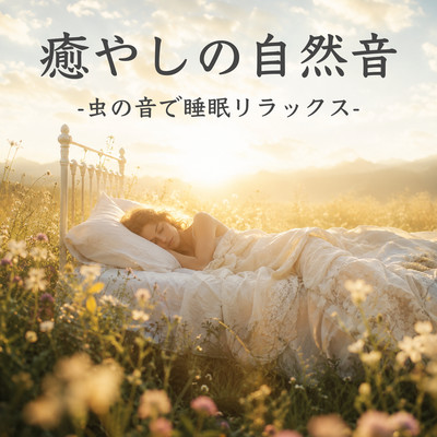 Healing Nature Sounds - Sleep Relaxation with Insect Sounds Front Cover