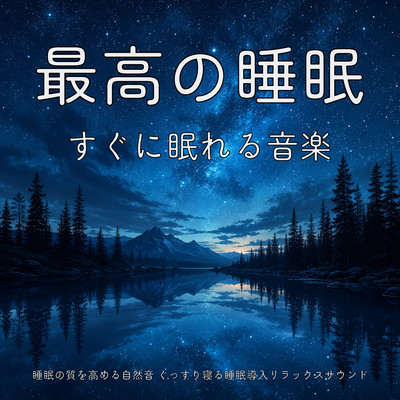 Best Sleep - Music to Fall Asleep Quickly, Nature Sounds to Improve Sleep Quality, Sleep Induction Relaxation Sounds Front Cover
