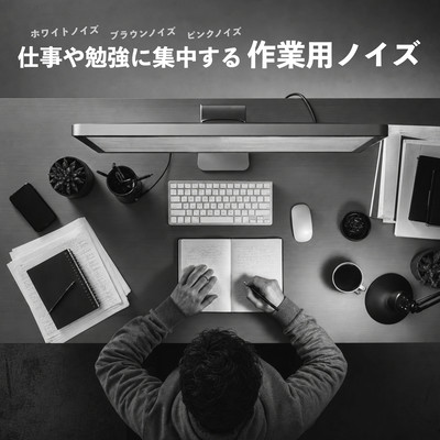 Work Noise: White Noise, Brown Noise and Pink Noise for Focus and Productivity Front Cover