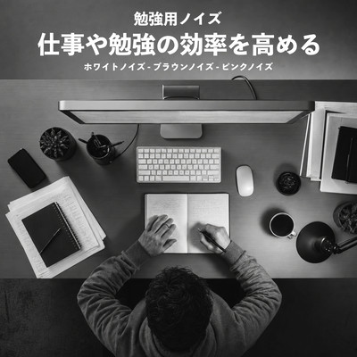 Study Noise: White Noise, Brown Noise and Pink Noise for Deep Focus and Productivity Front Cover