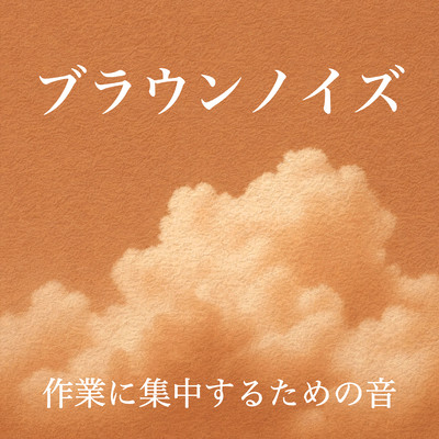 Brown Noise for Deep Focus Front Cover