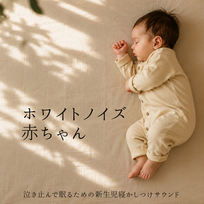 White Noise for Babies: Newborn Sleep Sounds to Calm Crying and Support Sleep Front Cover