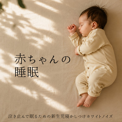 Baby Sleep White Noise: Newborn Sleep Aid to Calm Crying and Support Rest Front Cover