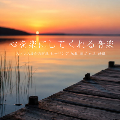 Music for Peace of Mind - Stress Relief Meditation, Healing, Prenatal, Yoga, Rest and Sleep Front Cover