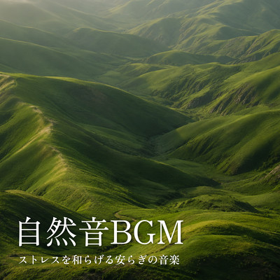 Nature Sounds for Stress Relief and Inner Peace Front Cover