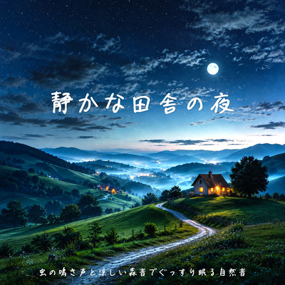 Quiet Countryside Night - Insect Sounds and Forest Ambience for Deep Sleep Front Cover