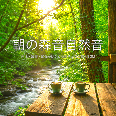 Morning Forest Sounds - Refreshing Nature Sounds for Study and Focus Front Cover
