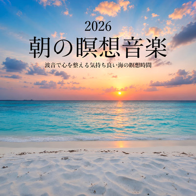 Morning Meditation Music 2026 - Ocean Waves for Mindfulness and Inner Balance Front Cover