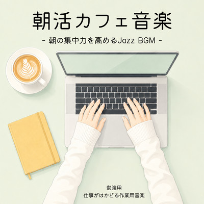 Morning Cafe Music - Jazz Music to Boost Morning Focus for Study and Productive Work Front Cover