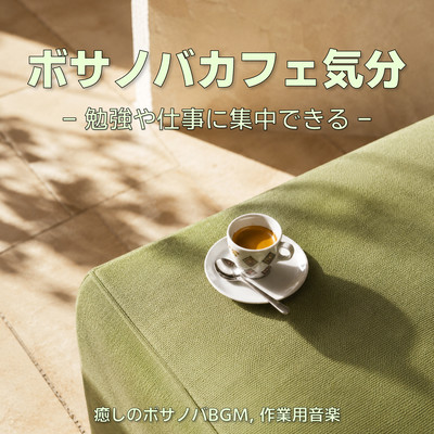 Bossa Nova Cafe Vibes - Relaxing Bossa Nova Music for Study, Work and Focus Front Cover