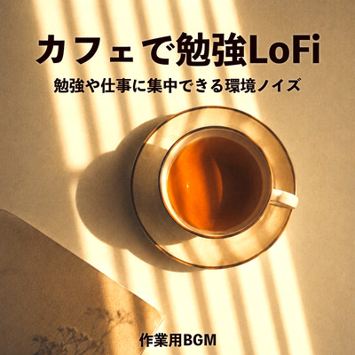 Cafe Study LoFi - Ambient Cafe Noise for Deep Focus, Study and Work Front Cover