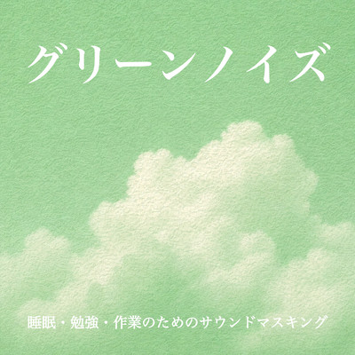 Green Noise - Deep Sleep and Calm Concentration Front Cover