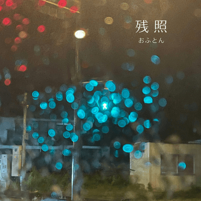 Afterglow Front Cover