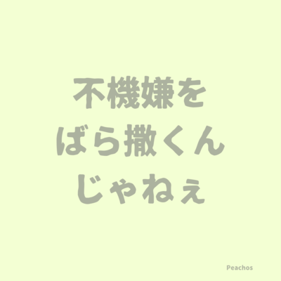 Don't Spread Your Bad Mood Front Cover