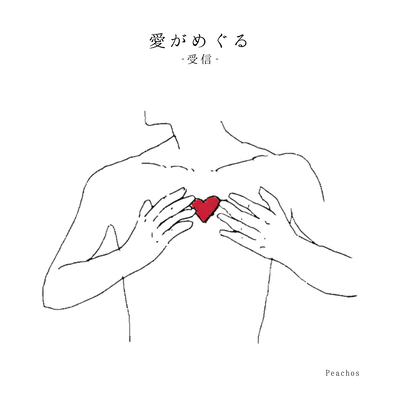 Love Goes Around - Receiving Front Cover