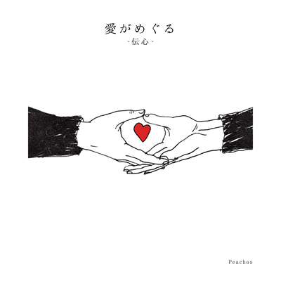 Love Goes Around - Passing It On Front Cover