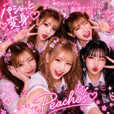 パシャっと変身♡のジャケット写真
