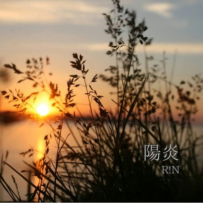 陽炎のジャケット写真