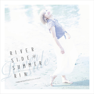 RIVERSIDE*SUMMER Front Cover