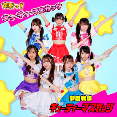 Totsugeki Cutie muscts Front Cover