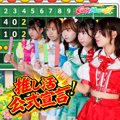 Oshikatsu kousiki sengen Front Cover