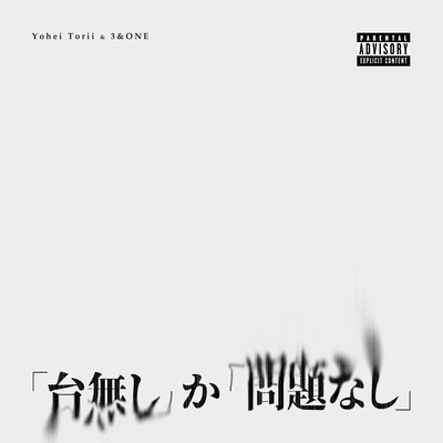 Dainashi Ka Mondainashi Front Cover