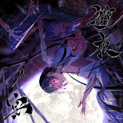 Reverse Night Banquet Front Cover