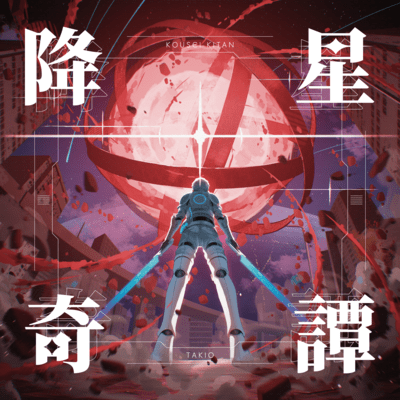 The Tale of the Falling Star Front Cover