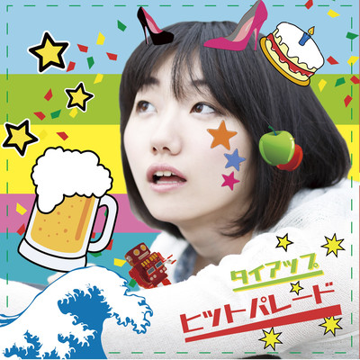 ヒットパレードのジャケット写真