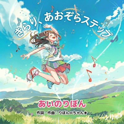 kirari aozora step Front Cover