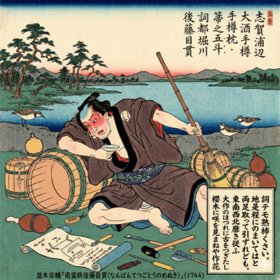 Shiga Urabe Oozake Tedaru Makura Houki No Goto Kotoba Miyako Horikawa Gotou Menuki Front Cover