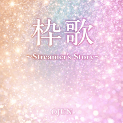 Streamer's Song Front Cover