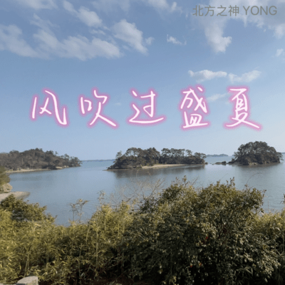 Wind in Midsummer Front Cover