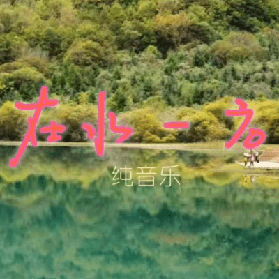 Zai Shui Yi Fang Front Cover