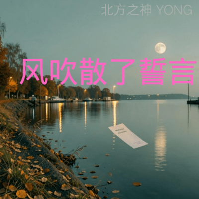 Vows in the Wind Front Cover