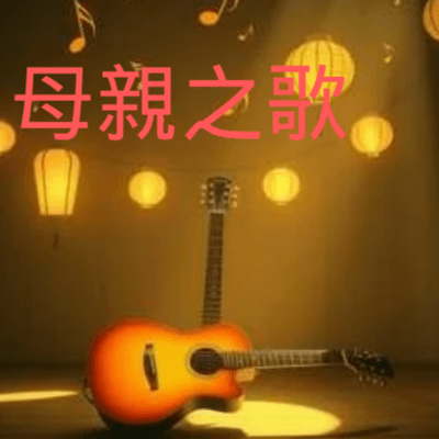 Song for Mom Front Cover