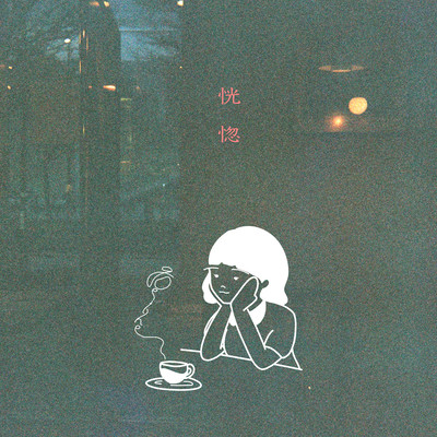 Koukotsu Front Cover