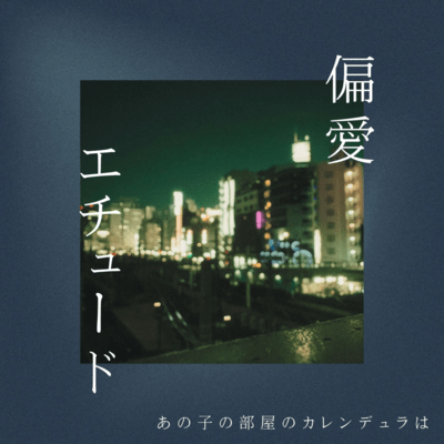 Etude of Obsession Front Cover