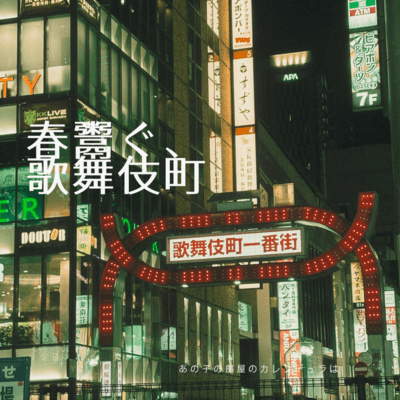 to work as a prostitute in Kabukicho Front Cover