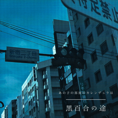 The Path of the Black Lily Front Cover