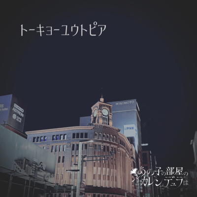Tokyo Utopia Front Cover