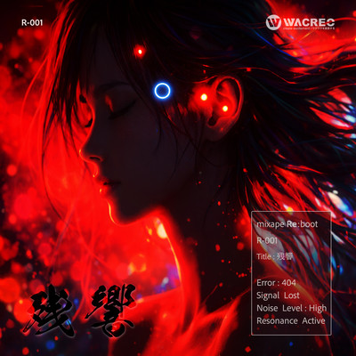 残響のジャケット写真