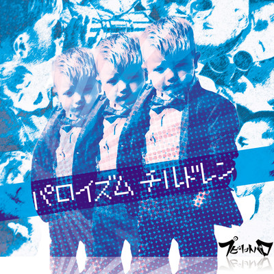 ParoismChildren Front Cover