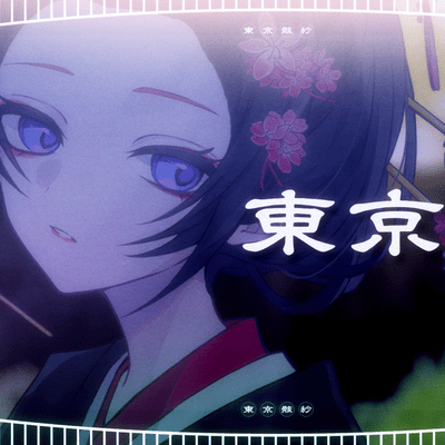 東京骸紗のジャケット写真