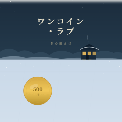 One Coin Love Front Cover