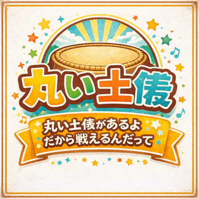 Round sumo ring Front Cover